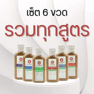 Vejpongosot เซ็ต 6 ขวด (สูตรละ 1 ขวด) ทิพโอสถผง, เทพจิตรผง, นวโกฐผง, เวชพงศ์ผง, สราญจิตผง, อินทจักร์ผง