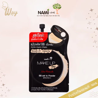[ซอง] นามิ เมคอัพ โปร บีบี เวท ทู พาวเดอร์ SPF40 PA+++ 7 ก. บีบีซองดำนามิ Nami Make Up Pro BB Wet To Powder 7g
