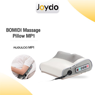 BOMIDI Massage Pillow MP1 หมอนนวด MP1 หมอนนวดไฟฟ้า เบาะนวดไฟฟ้า เครื่องนวดไฟฟ้า หนัง PU ปรับได้ 3 ระดับ