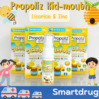 Propoliz kid-mouth spray โพรโพลิซ เมาธ์ สเปรย์ ผลิตภัณฑ์สเปรย์พ่น ดูแลช่องปากและลำคอ 10 ML สำหรับเด็ก เด็ก ระคายเคืองคอ