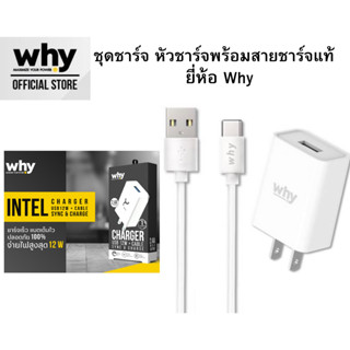 สายชาร์จพร้อมหัวชาร์จ USB TYPE C  2.4A  คุณภาพดี ราคาย่อมเยา รองรับมือถือหลายยี่ห้อ ที่เป็นหัว TYPE Cของแท้ ยี่ห้อWhyhy