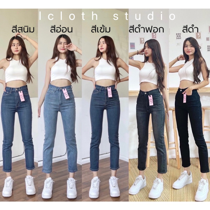 New Basic Jeans กางเกงยีนส์ผ้ายืดทรงบอยสลิม ปลายขาเย็บ ทรงสวย