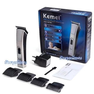 Kemei ปัตตาเลี่ยนตัดแต่งทรงผม รุ่น Kemei-KM-5017 ตัดผม ตกแต่งหนวด เครา จอน อย่างง่ายดาย