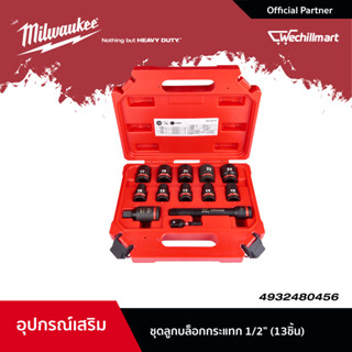 Milwaukee ชุดลูกบล็อกกระแทก 1/2" (13 ชิ้น) (4932480456)