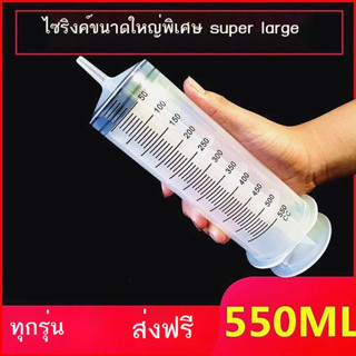 💕Hot Sale💕 550ML ขนาดใหญ่พิเศษขนาดใหญ่ความจุพลาสติกกระบอกฉีดยาเข็มฉีดยาน้ำมันเข็มให้อาหาร enema กาวหัวฉีด