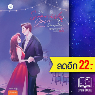 The Spanish Love Deception แผนลวงสู่ห้วงรักแบบฉบับสเปน | แจ่มใส Elena Armas