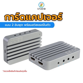 Acasis AC-HDU4H HDMI แคปเจอร์การ์ดต่อกล้อง เพื่อไลฟ์สด สตรีม แคสเกม Capture Card 2 HDMI input/output ต่อกล้องได้ 2 กล้อง