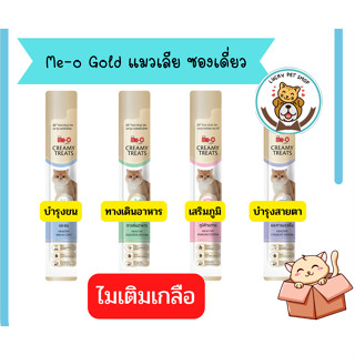 (ซองเดี่ยว)ขนมแมวเลีย สูตรพิเศษ มีโอโกลด์ Me-o Gold ขนาด 15g