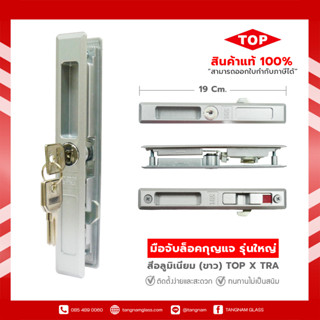 มือจับจับล็อค มือจับประตูบาน หน้าต่าง  กุญแจบานเลื่อนแบบปุ่มล็อค sliding door handle with lock 19 x 2.8 ซม. สีอลูมิเนียม