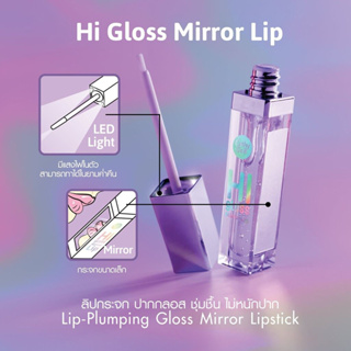 ลิปกลอสมีไฟ LED(ไม่เปลี่ยนสี) กระจกเนื้อกลอสบางเบา เกลี่ยง่าย HI GLOSS MIRROR LIP 6G CATHY DOLLมีของเลยพร้อมส่ง