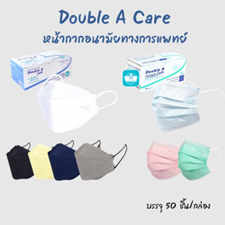 ของแท้ !! Double A care หน้ากากอนามัยทางการแพทย์ ชนิดยางยืด 3 ชั้น บรรจุกล่อง 50 ชิ้น ป้องกันไวรัส