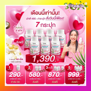 ส่งฟรี Rida Coconut Oil ริด้า โคโค่ พลัส MCT 1000 มก.มะพร้าวริด้า น้ำมันมะพร้าวสกัดเย็นผสมคอลลาเจนญี่ปุ่น คุมน้ำหนัก