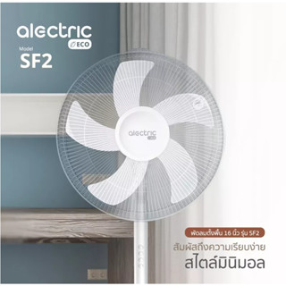 Alectric พัดลมตั้งพื้น 16 นิ้ว รุ่น SF2 - รับประกัน 3 ปี