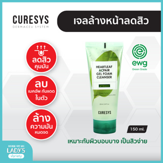 Curesys Heartleaf Gel Foam Cleanser 150ml. เคียวร์ซิส เจลล้างหน้าลดสิว คุมมัน ลบเมคอัพ บำรุงหน้านุ่ม เป็นสิว ผิวแพ้ง่าย