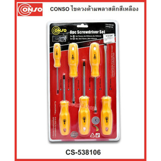 ชุดไขควง 6 ตัว/ชุด ด้ามพลาสติก No.CS-538106 ยี่ห้อ Conso