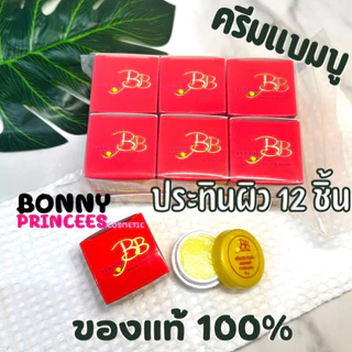 ครีมแบมบู BB BAMBOO * 12 ชิ้น (ครีมประทินผิว บีบี แบมบู ขนาด 5 กรัม ของแท้)