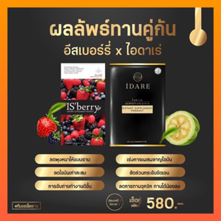 ส่งฟรี | ข้องแท้!!พร้อมส่ง | 2 แถม 1 IDare ไอดาเร่  สูตรคุมหิว เร่งเผาผลาญ Isberry fiber  ไฟเบอร์คุณหมอ ให้นมบุตรทานได้