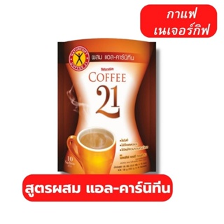 กาแฟเนเจอร์กิฟ coffee 21 10 ซอง สูตรผสมแอลคาร์นิทีน