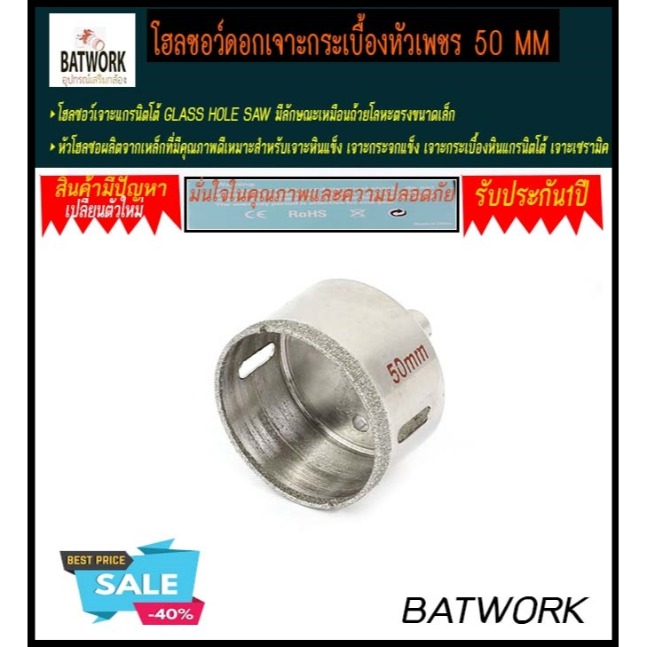 โฮลซอว์ดอกเจาะกระเบื้องหัวเพชรขนาด GLASS HOLE SAW 50 MM