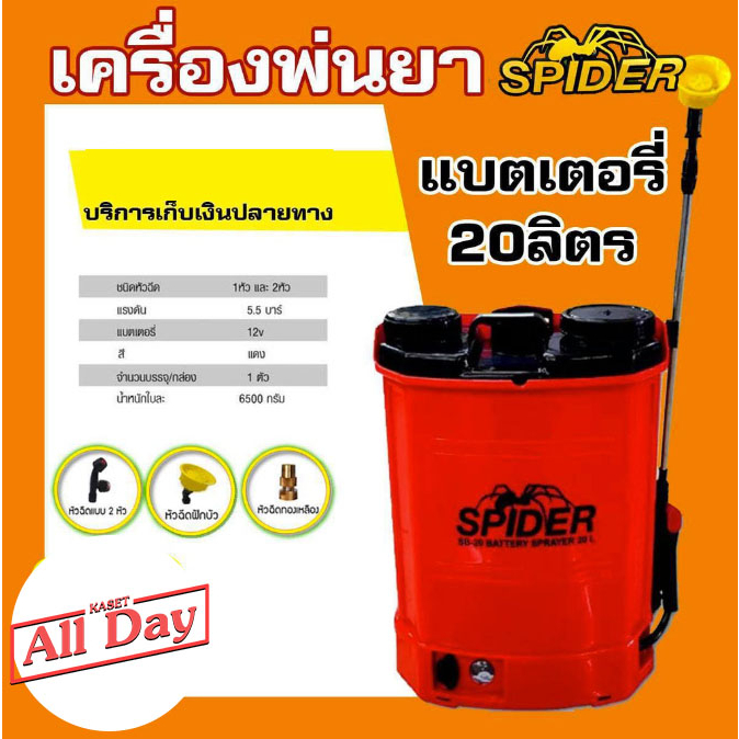 เครื่องพ่นยาแบตเตอรี่ 20 ลิตร ถังพ่นยา ถังฉีดยา สเปรย์ฆ่าเชื้อ พ่นแอลกอฮอล์ ยี่ห้อ arto / capital / spider