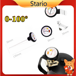 Stario ที่วัดอุณหภูมิกาแฟ สแตนเลส 0-100°C เทอโมมิเตอร์ Coffee Thermometer