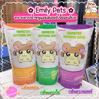 ppetshop💗 Emily Pets ทรายอาบน้ำหนูแฮมสเตอร์ เนื้อละเอียด ขนาด 1 กิโล