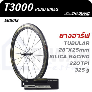 ยางฮาฟ Chaoyang Tubular T3000 สำหรับจักรยาน เสือหมอบ ขนาด 28x25