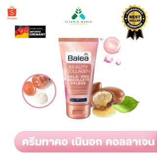 ครีมทาคอ เนินอก สูตรคอลลาเจนเยอรมัน ยี่ห้อ Balea beauty collagen Hals-und Dekollete’ Pflege 50ml