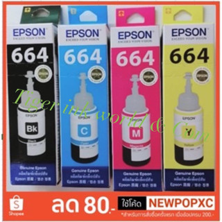 หมึกแท้ Epson T664 BK/C/M/Y ของแท้💯% กล่อง