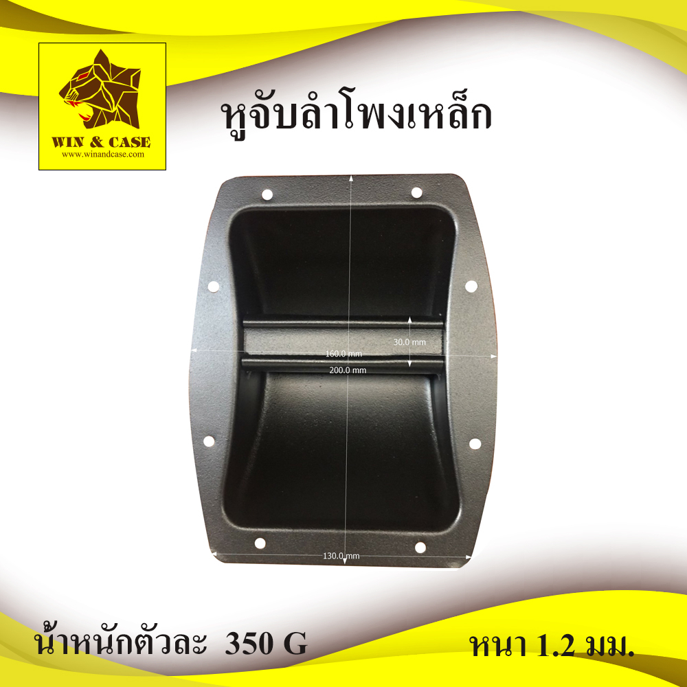 หูจับลำโพง รูปวงรี เหล็กพ่นสีฝุนดำ มือจับ หูยก อะไหล่ตู้ ประกอบตู้ มือจับเหล็ก