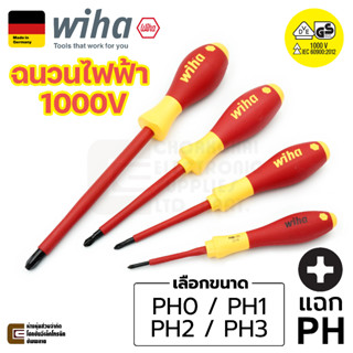 Wiha 321N SoftFinish electric VDE ปากแฉก PH เลือกขนาด PH0 PH1 PH2 PH3 ไขควงฉนวนไฟฟ้า 1000V คุณภาพสูง Made in Germany