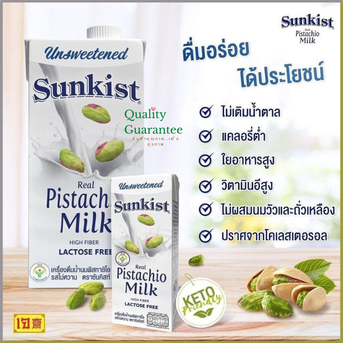 Sunkist น้ำนมพิสทาชิโอ รสไม่หวาน 180 ml. pistachiao milk unsweetened low calories high protein โปรตีนสูง แคลอรี่ต่ำ