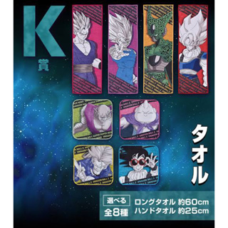 (แท้🇯🇵) Ichiban Kuji Dragon Ball VS Omnibus ULTRA Prize K Towel ดราก้อนบอล ผ้าเช็ดหน้า ผ้าเช็ดผม จับฉลาก