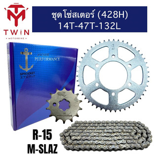 โซ่สเตอร์มอเตอร์ไซค์  สมอ, ANCHOR (สีชุบ) M-SLAZ ,R15,เอ็ม สแลช, อาร์ 15 428 14T-47T-132L