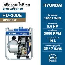 เครื่องสูบน้ำดีเซลHYUNDAI รุ่นHD-DE-HD30DE เครื่องสูบน้ำดีเซล 3 นิ้ว 5.5 แรงม้า (เชือกดึงสตาร์ท/กุญเเจดึงสตาร์ท)