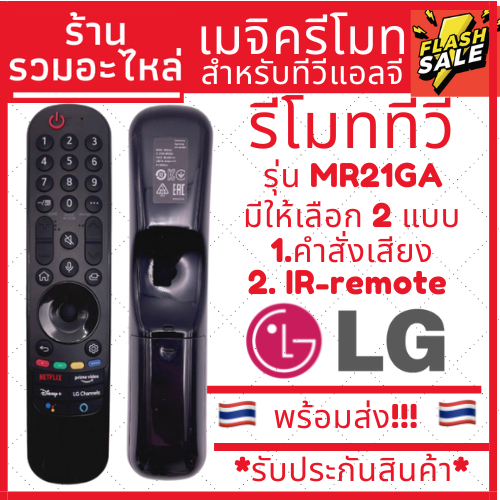 เมจิครีโมทใช้กับทีวีแอลจี Magic remote รหัส MR21GA *อ่านรายละเอียดก่อนสั่งซื้อ*