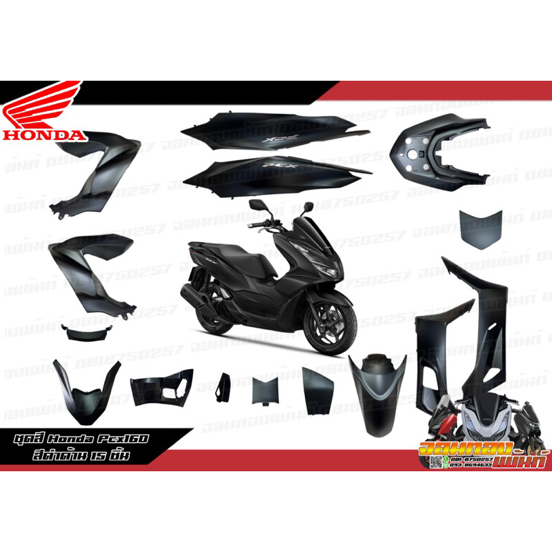 [แยกชิ้น] ชุดสี Pcx160 2021 สีดำด้าน งานแท้ศูนย์ 15 ชิ้น ชิ้นสี/แฟริ่ง/เฟรม Honda Pcx160 แท้ศูนย์