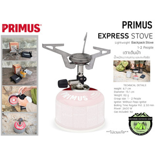 Primus EXPRESS STOVE#เตาเดินป่าขนาดพกพา{ไม่รวมแก๊ส}