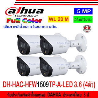 DAHUA กล้องวงจรปิด Full color 5MP รุ่น DH-HAC-HFW1509TP-A-LED 3.6 4ตัว