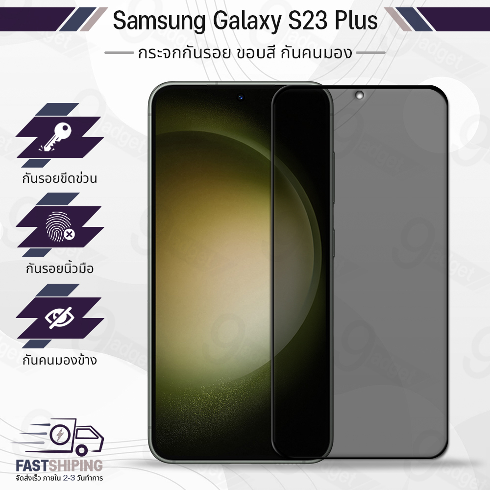 9Gadget - กระจกเต็มจอ Samsung Galaxy S23 Plus ฟิล์มกันเสือก ฟิล์มกระจก ฟิล์มกันรอย กระจก เคส - Anti 