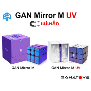 รูบิค GAN Mirror M Cube มีแม่เหล็ก UV Version