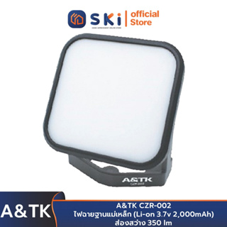 A&amp;TK CZR-002 ไฟฉายฐานแม่เหล็ก (Li-on 3.7v 2,000mAh) ส่องสว่าง 350 lm | SKI OFFICIAL