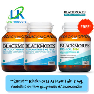 ซื้อ2แถม Fish Oil 1ขวด!! Blackmores Astaxanthin 6 MG Plus 30 tablets แบลคมอร์ส แอสตาแซนธิน 6 มก. พลัส บรรจุขวดละ 30 เม็ด