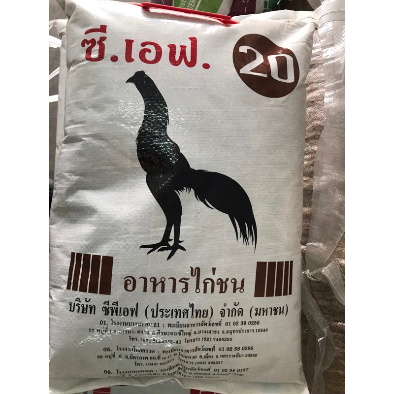 อาหารไก่ชน ซีเอฟ CF 20 (สำหรับไก่ชนตัวผู้ อายุ 10 เดือนขึ้นไป)