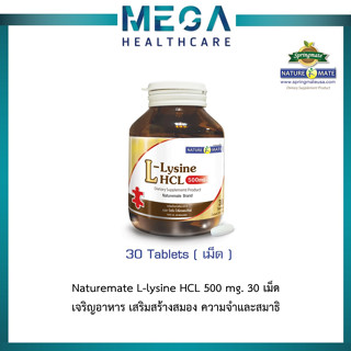 NATUREMATE L-LYSINE เนเจอร์เมท แอล-ไลซีน 30 เม็ด เพิ่มความอยากอาหารและบำรุงร่างกายให้แข็งแรง 30 เม็ด🔥มาตรฐานจากUSA🔥