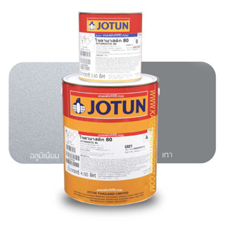 Jotun Jotamastic 80 รองพื้นอีพ๊อกซี่ โจตัน โจตามาสติก 80 ขนาด 4.6 ลิตร
