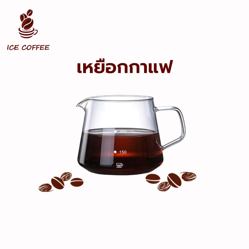 🧊 ICE COFFEE เหยือกดริปกาแฟ มินอมอล 360ml/600ml มีให้เลือก 2ขนาด Coffee Server
เหยือกกาแฟ 600 ml 300 ml