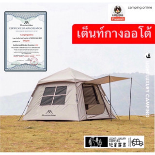 🔥พร้อมส่ง🔥 เต็นท์ Mountainhike กางออโต้ ขนาด3-4คน 2ประตู 2หน้าต่าง ขนาด2.1*2.1 เมตร