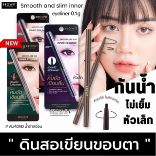 【น้องฉัตร】🌈อายไลเนอร์ + อินไลเนอร์🌟 ดินสอหมุนออโต้ กันน้ำ🌟 smooth and slim inner eyeliner 0.1g 【BROWIT BY NONGCHAT】