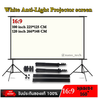 จอโปรเจคเตอร์ความสว่างสูง เเบบ 100,120 นิ้วFull-Angle Anti-Light Curtain  ผ้าใบส่งแบบพับ+ขาตั้ง หรือสามารถเเขวนได้ (160)